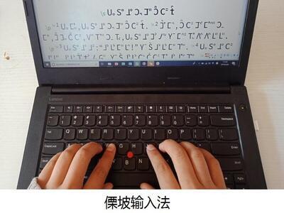 file-00000712.jpg - 400x300 傈坡输入法.jpg